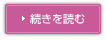 続きを読む